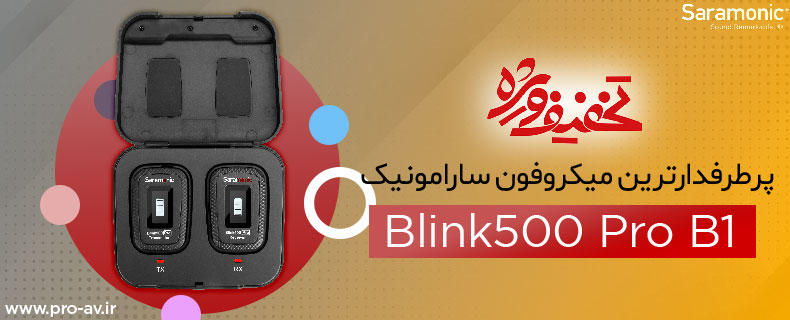 میکروفون Blink500 pro b1 سارامونیک
