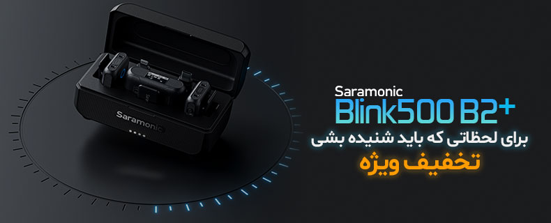 میکروفون بی سیم سارامونیک Blink500 B2 Plus