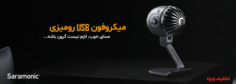 میکروفون رومیزی سارامونیک Smartmic mtv500