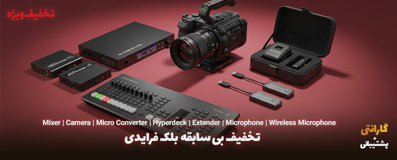 تخفیف باورنکردنی